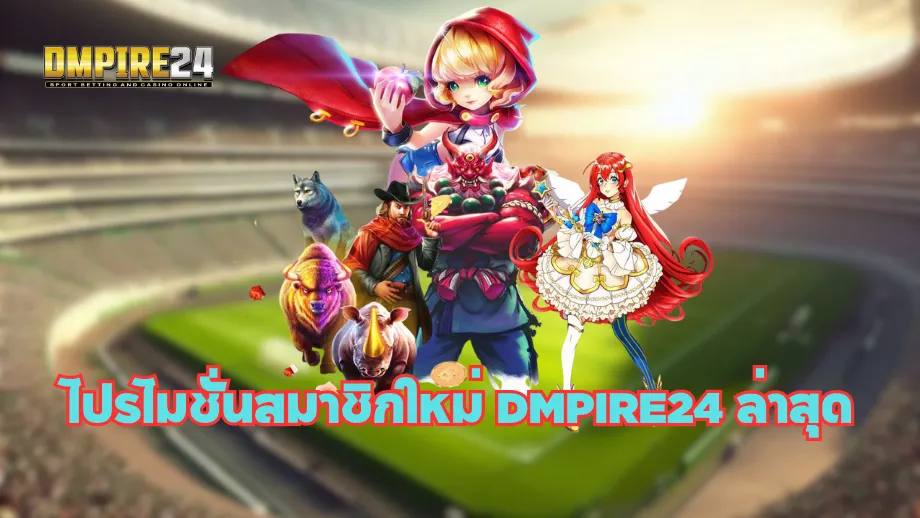 dmpire24